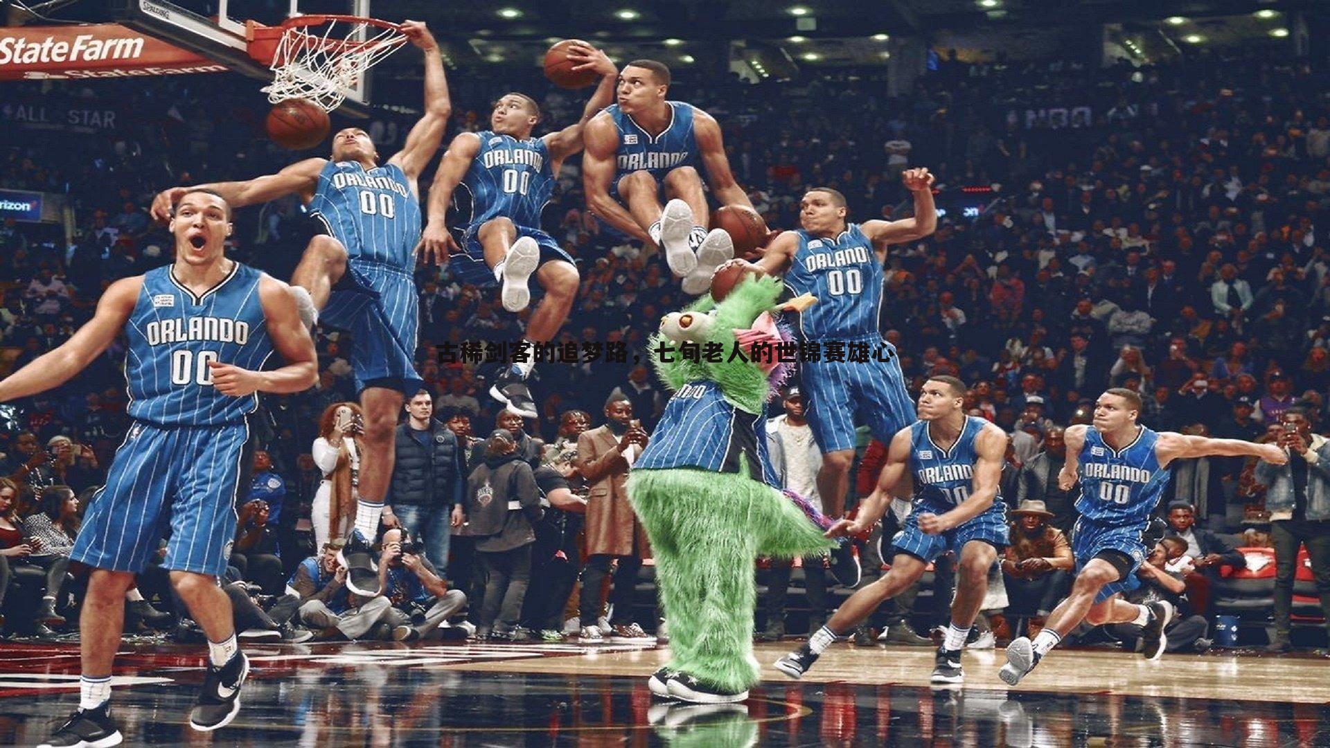 古稀剑客的追梦路，七旬老人的世锦赛雄心