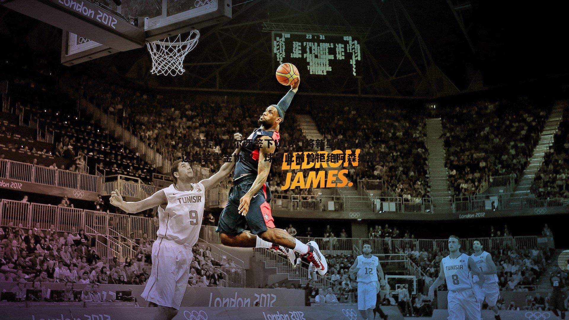 澳客官方网站-罗马诺，切尔西签下U18门将新星伯纳尔，达成奖学金协议，球员此前曾拒绝阿森纳报价