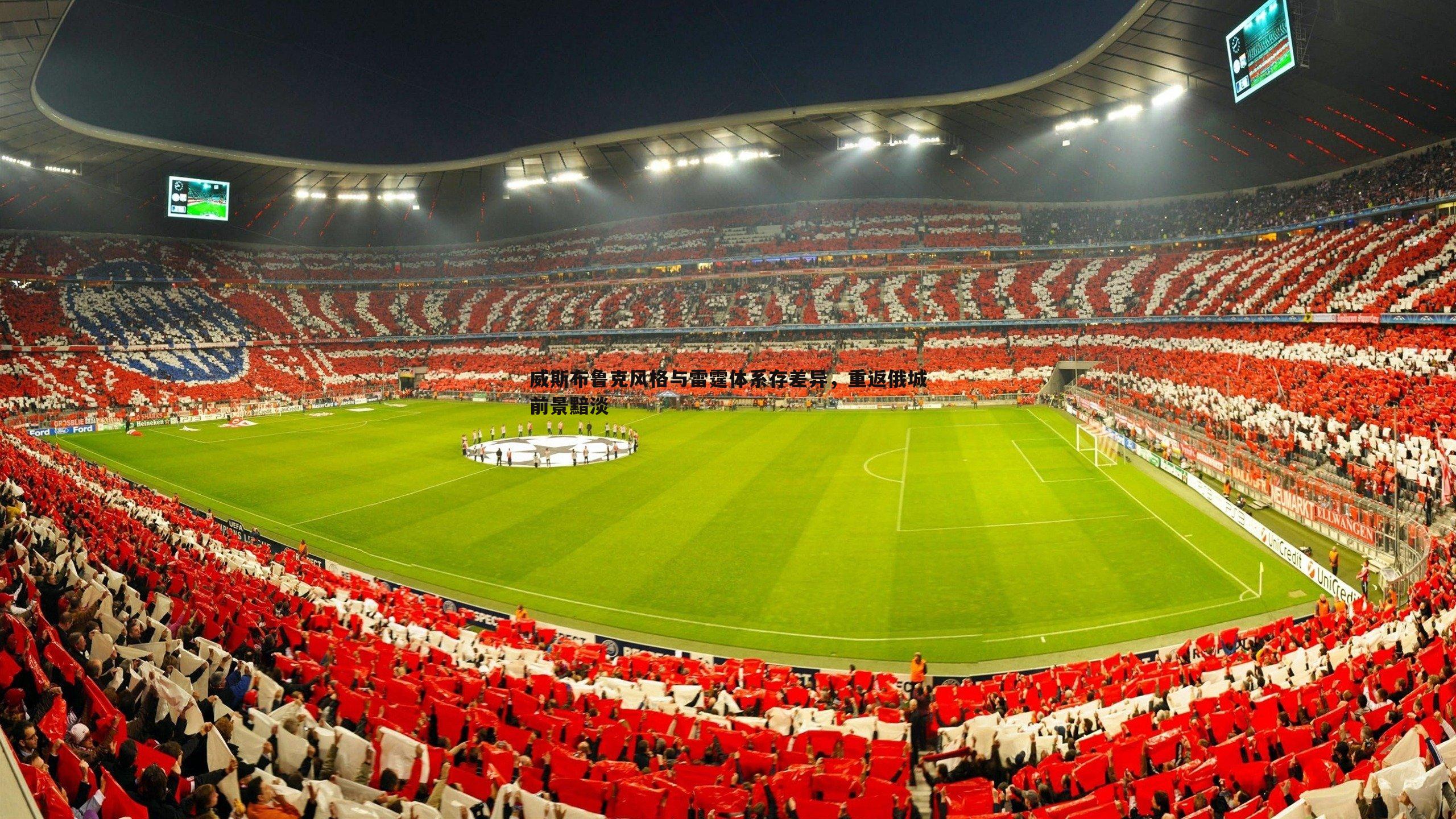 澳客官方网站-威斯布鲁克风格与雷霆体系存差异，重返俄城前景黯淡