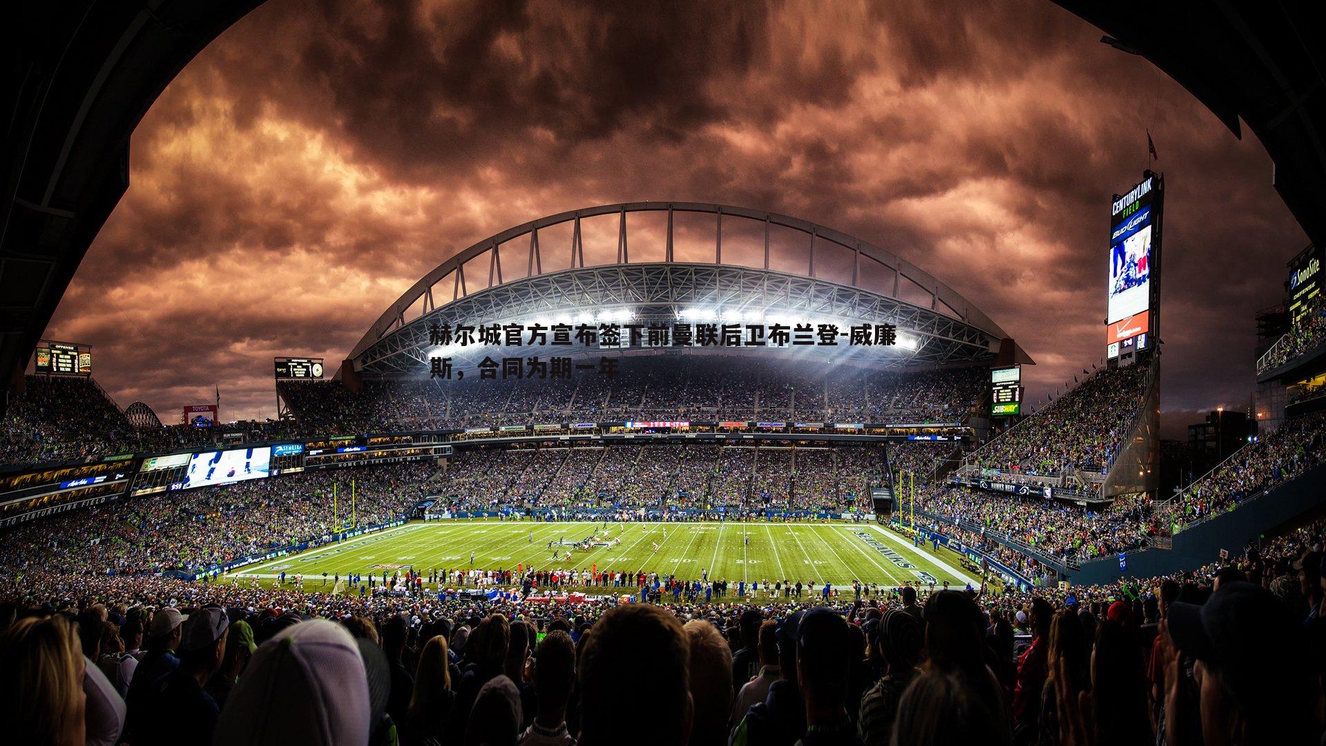 澳客官方网站-赫尔城官方宣布签下前曼联后卫布兰登-威廉斯，合同为期一年