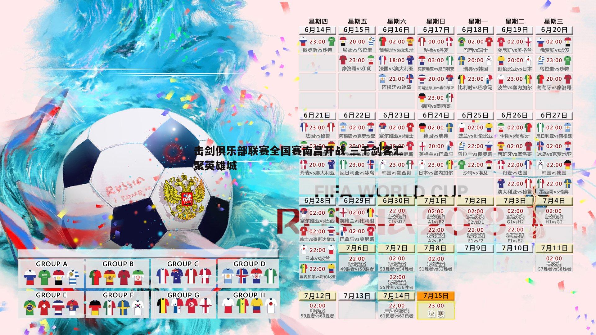 澳客官方网站-击剑俱乐部联赛全国赛南昌开战 三千剑客汇聚英雄城